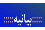 بیانیه همدردی فرماندهی و بسیجیان پایگاه مقاومت بسیج شهید باهنر دانشگاه سمنان در ارتباط با حادثه اسکله شهید رجایی بندر عباس
